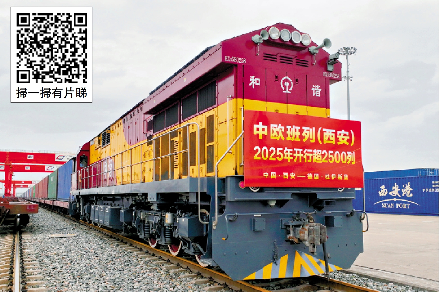 　　圖：5月22日，一列滿載着汽車、機械配件、家用電器等貨物的中歐班列準備開往德國杜伊斯堡。\新華社