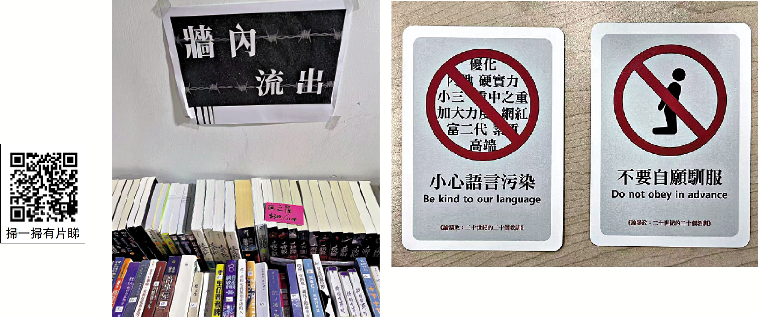 　　左圖：如一書店出售所謂「牆內流出」書籍，這些書籍曾被送入監獄供在囚人士閱讀。右圖：帶有暗示性和煽動性圖片的明信片，賣20元一張，可謂掠水。