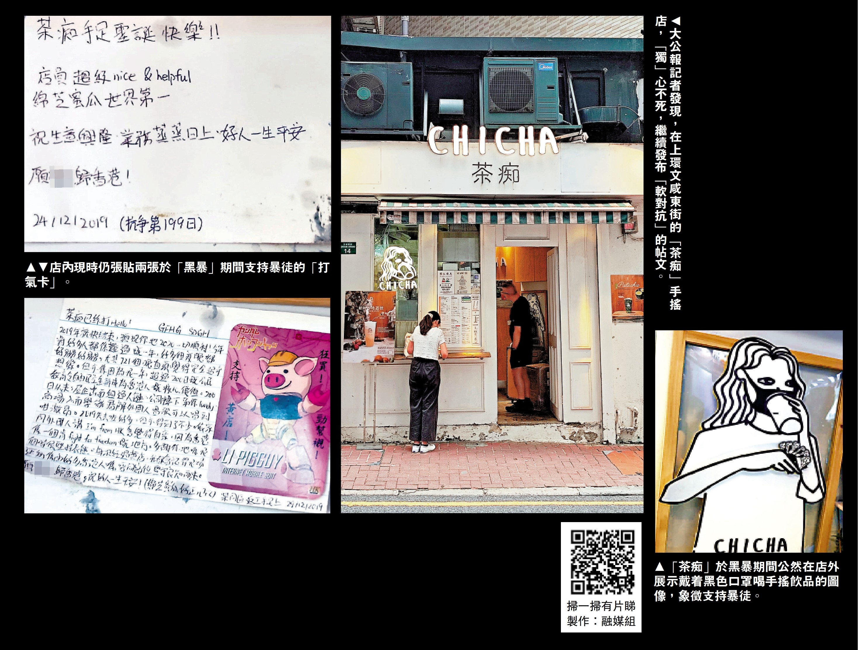 　　圖：黑暴陰魂不散 茶飲店煽「獨」