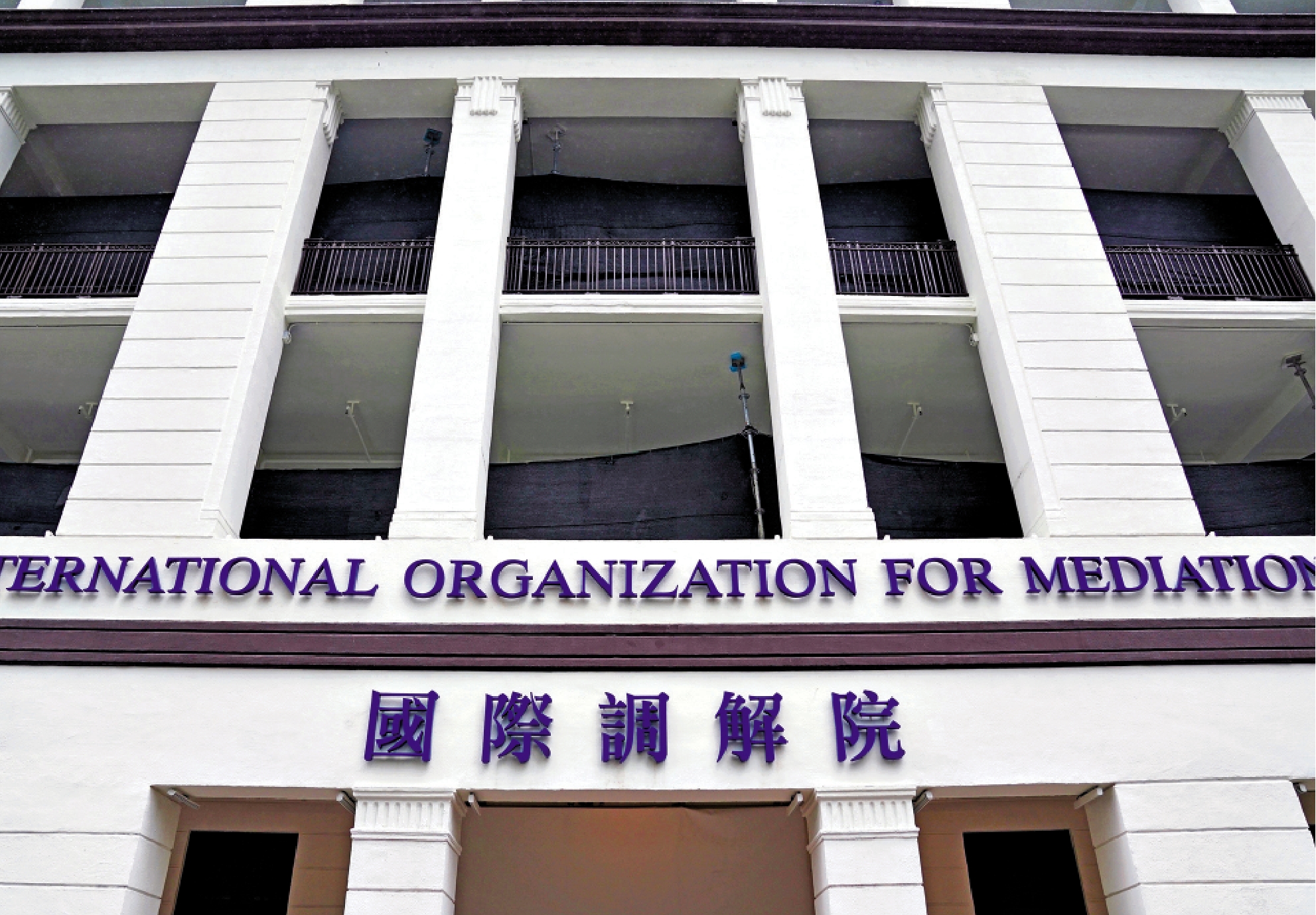　　圖：今年5月在香港成立的國際調解院，是亞太地區首個制度化國際調解平台。