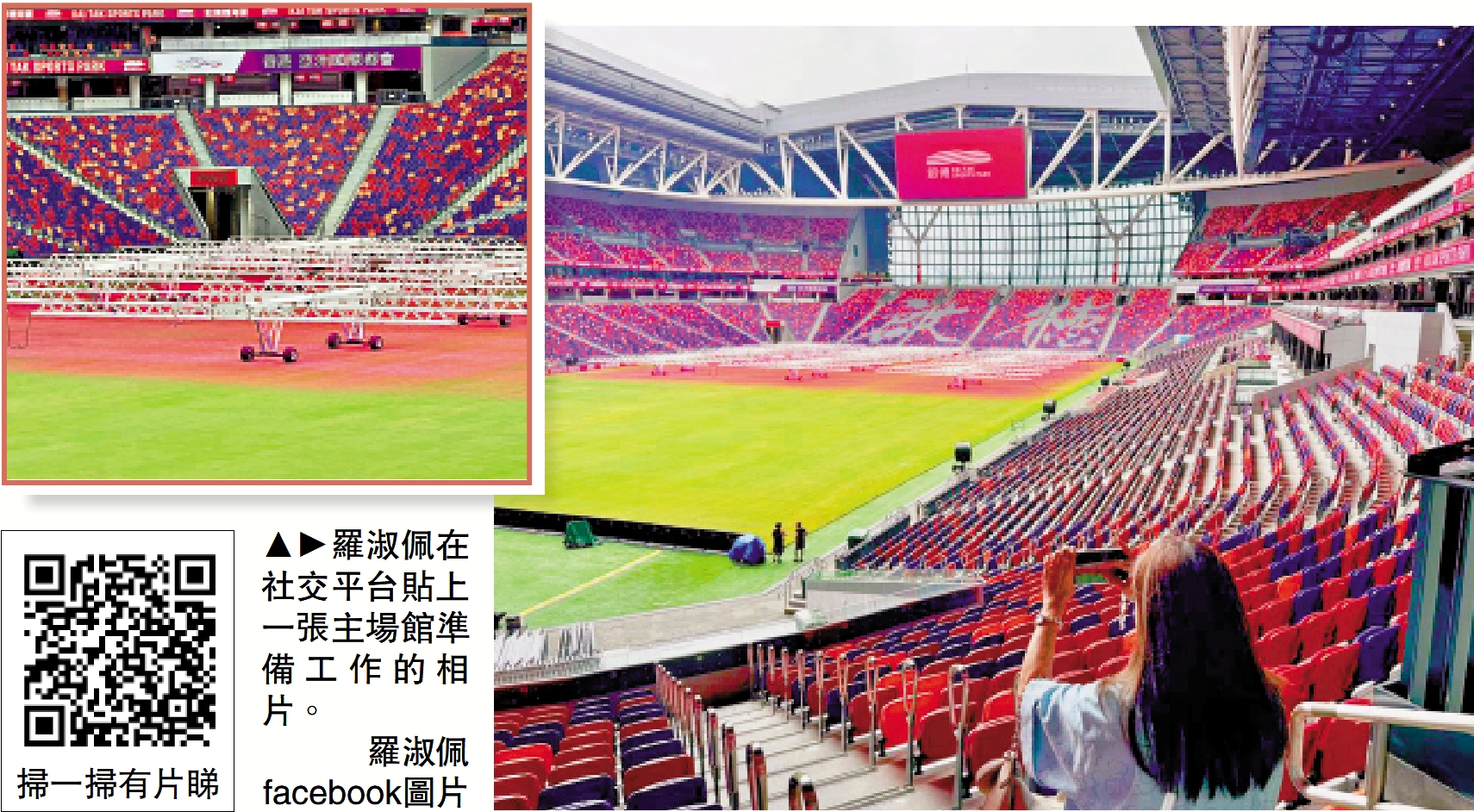 　　圖：羅淑佩在社交平台貼上一張主場館準備工作的相片。\羅淑佩facebook圖片