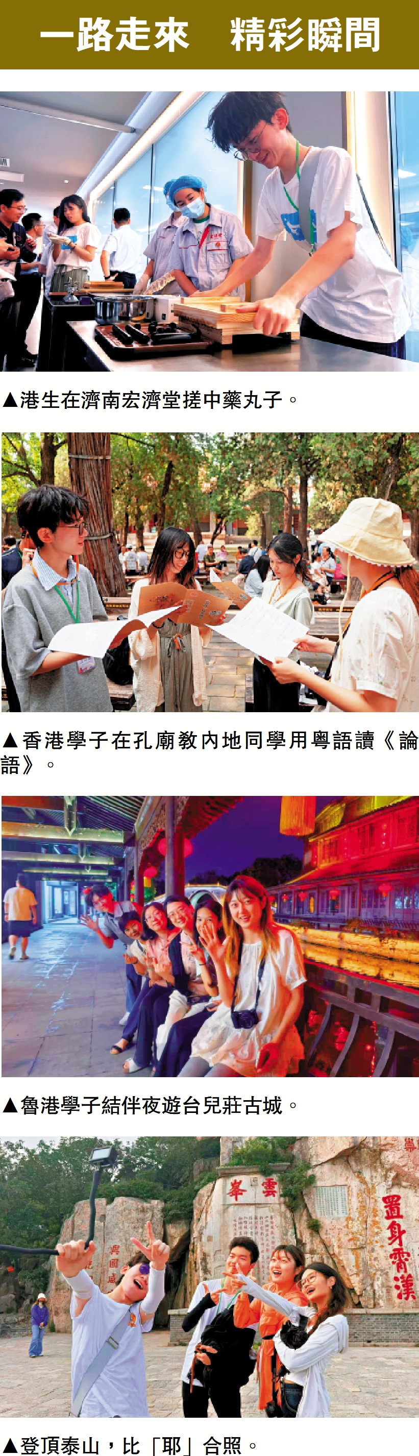 　　圖：一路走來 精彩瞬間