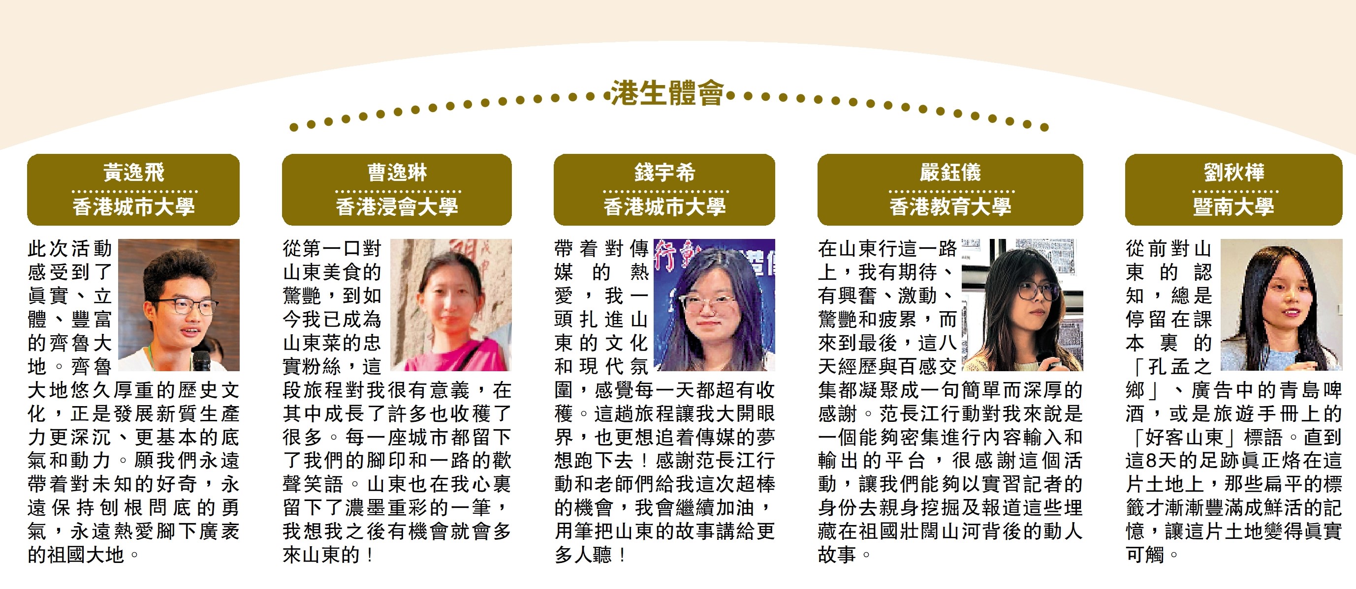 　　圖：港生體會