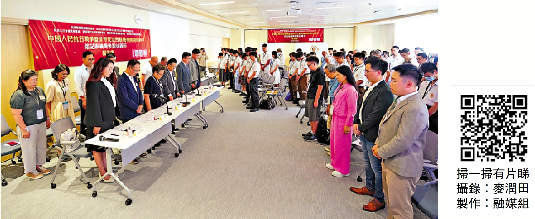 　　圖：報告會開始前，全場人士站立默哀，悼念抗日戰爭犧牲者。」大公報記者麥潤田攝