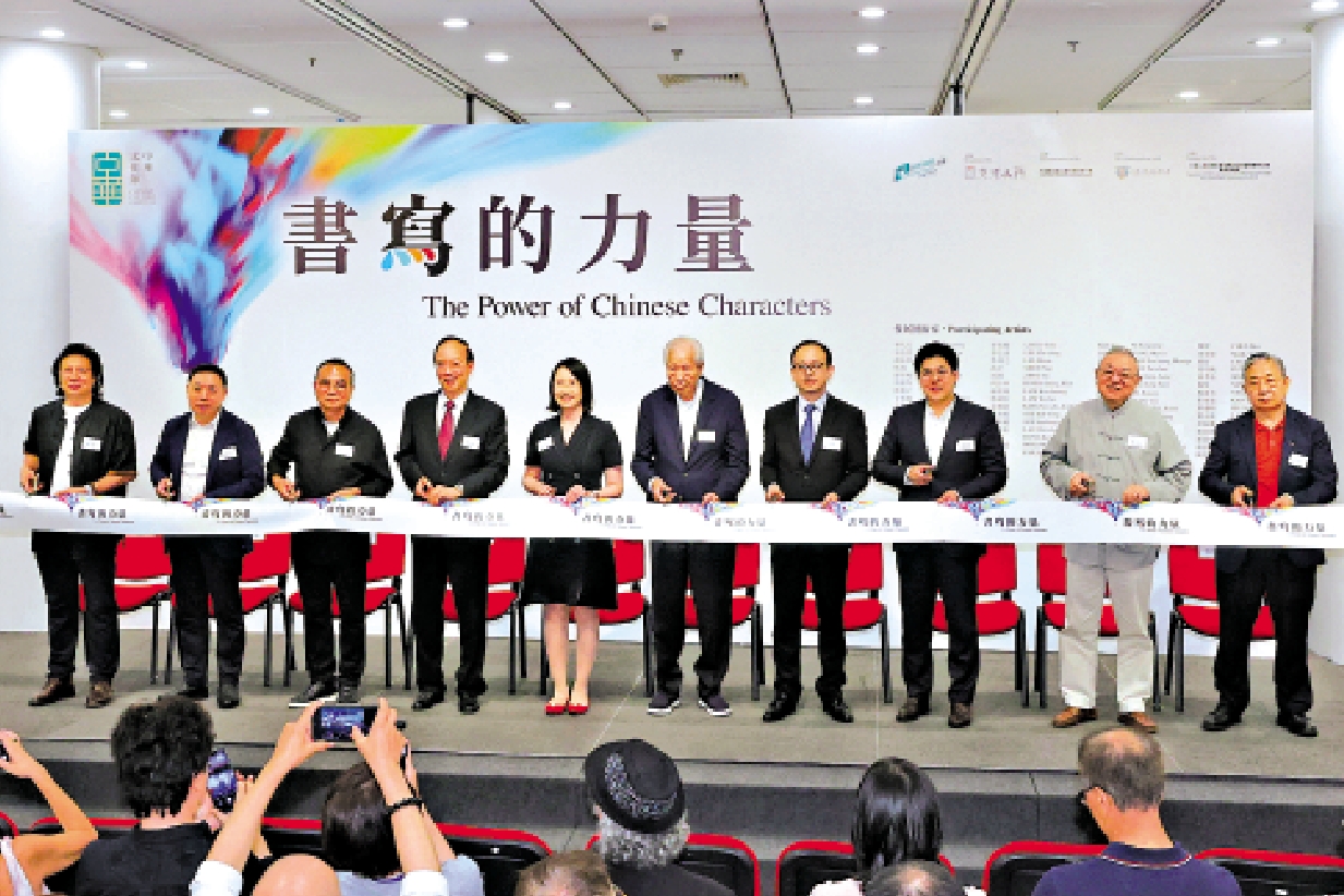　　圖：眾嘉賓為「書寫的力量」展覽開幕剪綵。