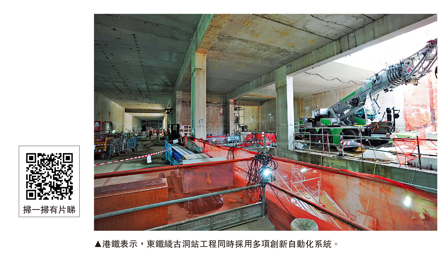 　　圖：港鐵表示，東鐵綫古洞站工程同時採用多項創新自動化系統。