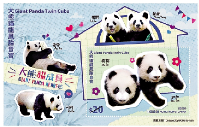 　　圖：以「大熊貓龍鳳胎寶寶」為題的郵票於八月十五日發行。圖為郵票小型張。