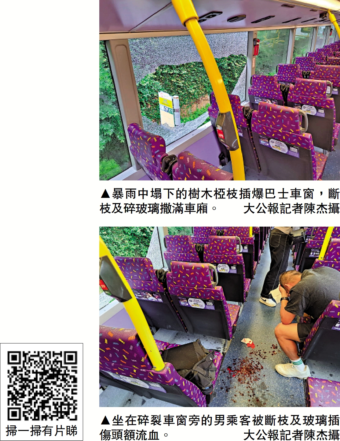 　　上圖：暴雨中塌下的樹木椏枝插爆巴士車窗，斷枝及碎玻璃撒滿車廂。\大公報記者陳杰攝；下圖：坐在碎裂車窗旁的男乘客被斷枝及玻璃插傷頭額流血。\大公報記者陳杰攝