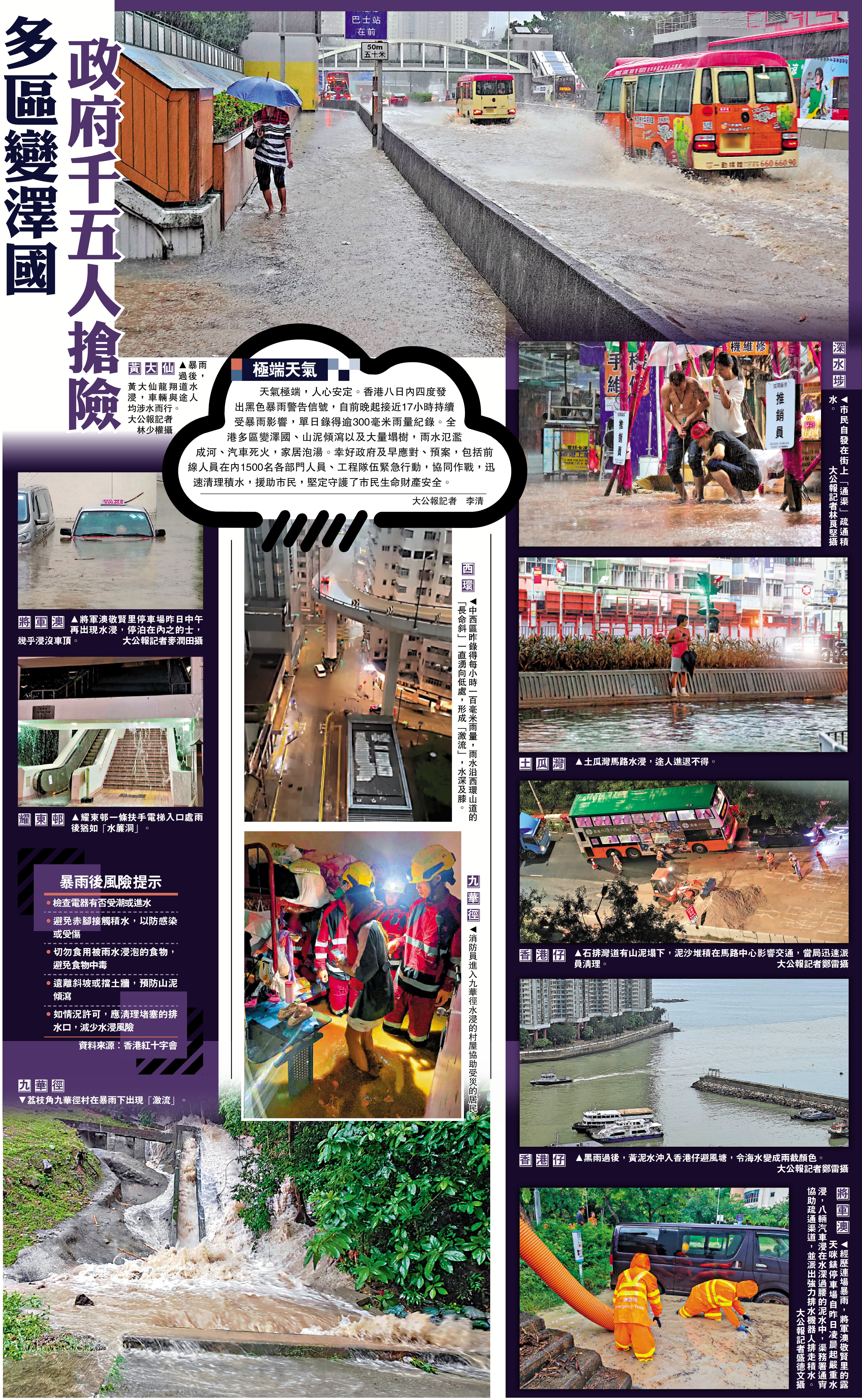 　　圖：多區變澤國 政府千五人搶險