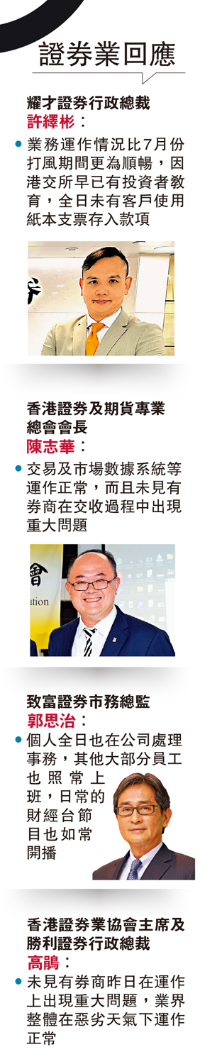 　　圖：證券業回應