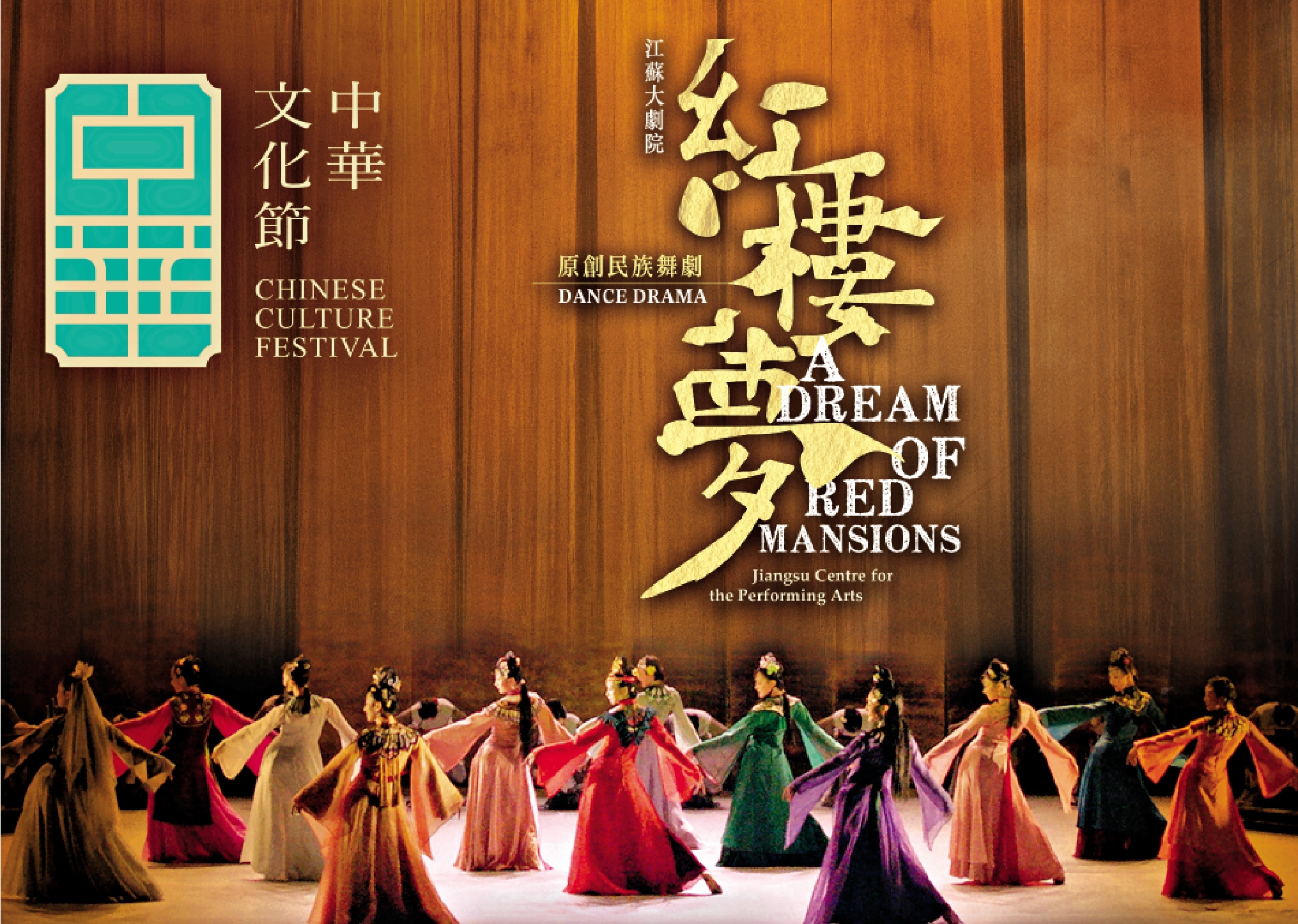 　　圖：原創民族舞劇《紅樓夢》。