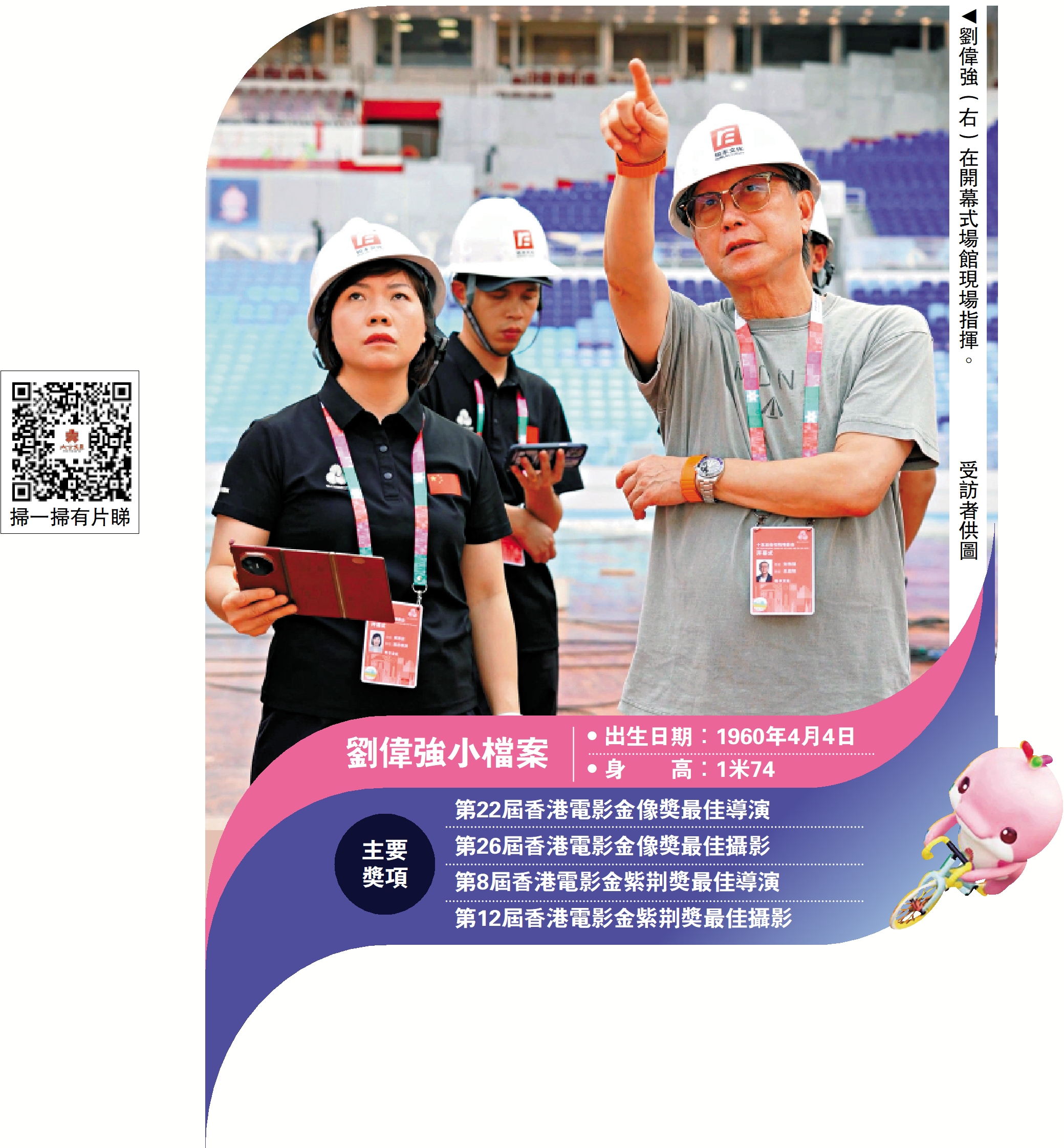 　　圖：劉偉強（右）在開幕式場館現場指揮。\受訪者供圖