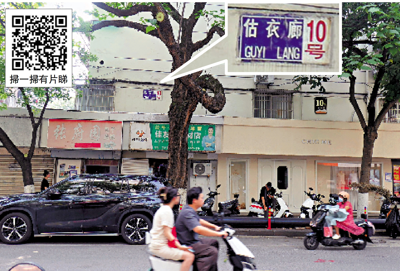 　　圖：南京估衣廊10號是《南京照相館》中「吉祥照相館」的原型華東照相館舊址。