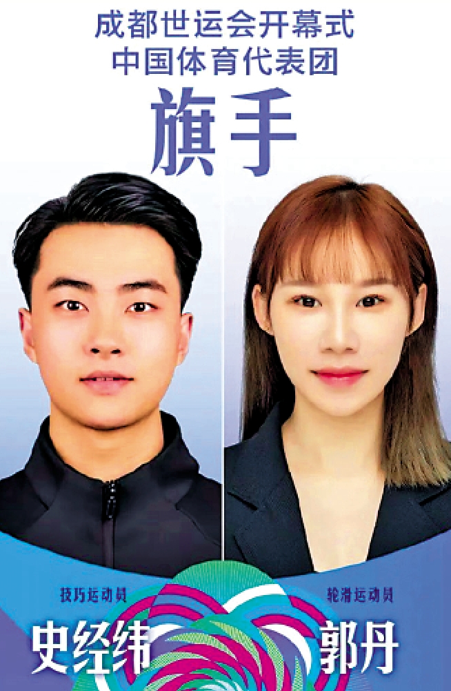 　　圖：史經緯（左）和郭丹，將在開幕式上引領中國體育代表團入場。
