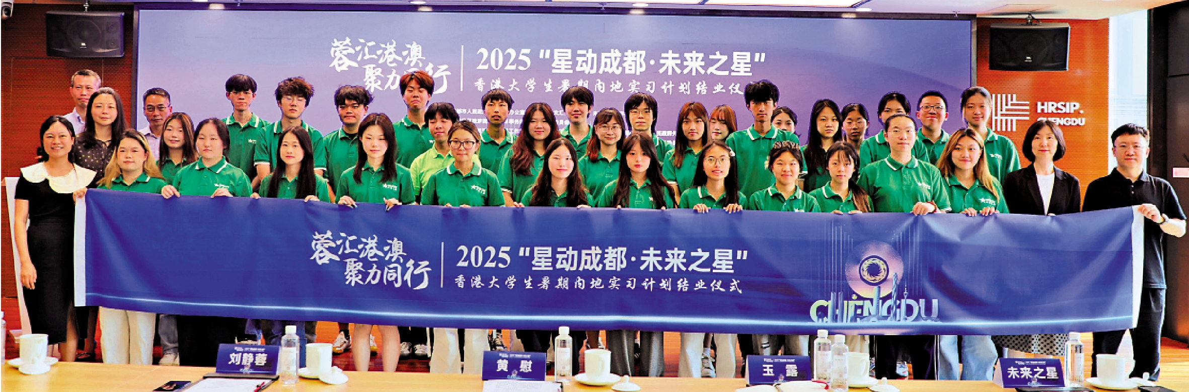 　　圖：2025「星動成都·未來之星」香港大學生暑期內地實習計劃結業，一眾學生留影。\ 大公報記者李兵攝