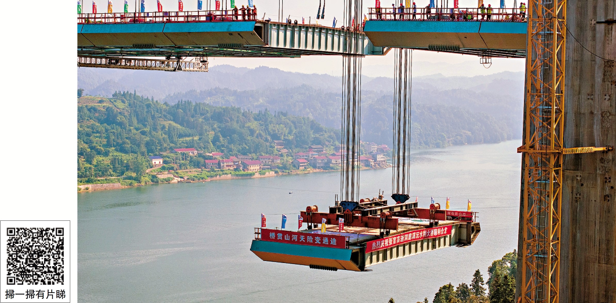 　　圖：8月3日，在張官高速洞庭溪沅水特大橋施工現場，一塊鋼混結合樑在被緩緩提升。\新華社