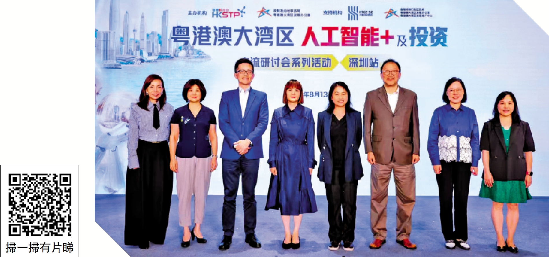 　　圖：「粵港澳大灣區(qū)人工智能＋及投資交流研討會」13日在深圳河套舉行。\大公報(bào)記者李薇攝