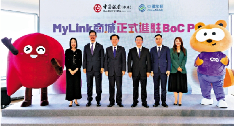　　圖：中移動香港旗下的「MyLink 商城」正式進駐BoC Pay+流動應用程式。