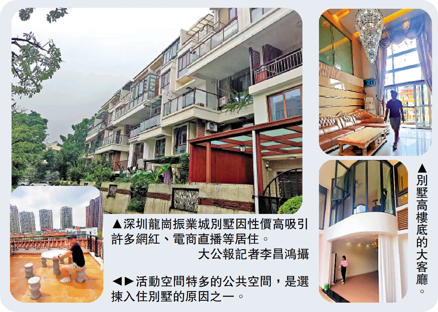 　　圖：深圳龍崗振業城別墅因性價高吸引許多網紅、電商直播等居住。\大公報記者李昌鴻攝