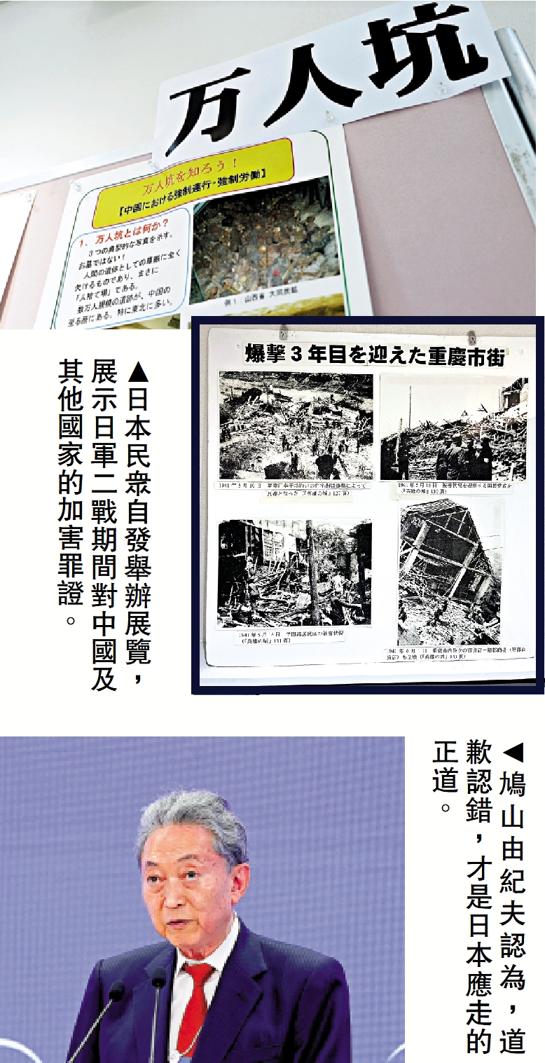 　　上圖：日本民眾自發舉辦展覽，展示日軍二戰期間對中國及其他國家的加害罪證。下圖：鳩山由紀夫認為，道歉認錯，才是日本應走的正道。