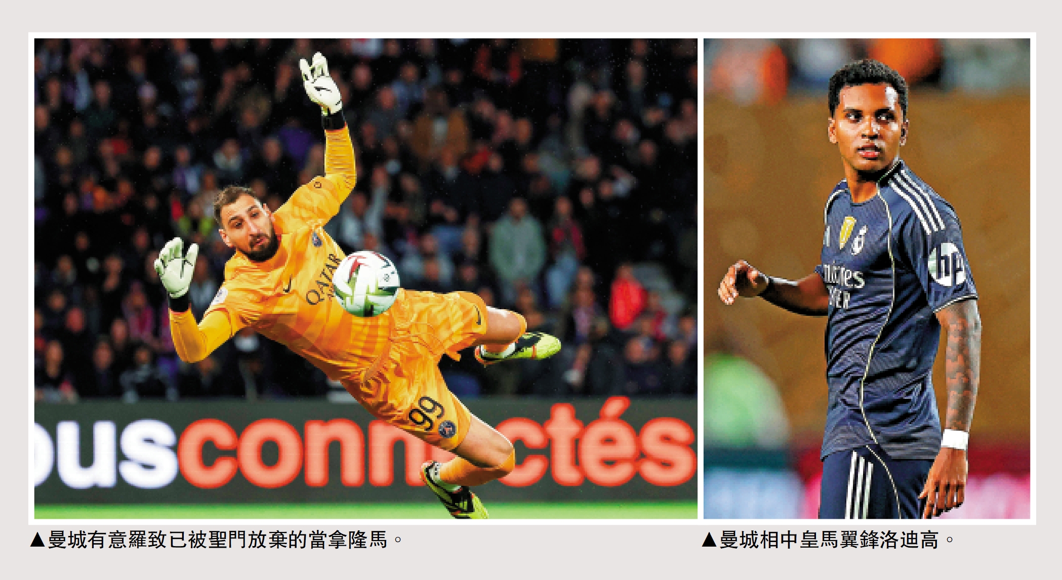 　　左圖：曼城有意羅致已被聖門放棄的當拿隆馬。右圖：曼城相中皇馬翼鋒洛迪高。