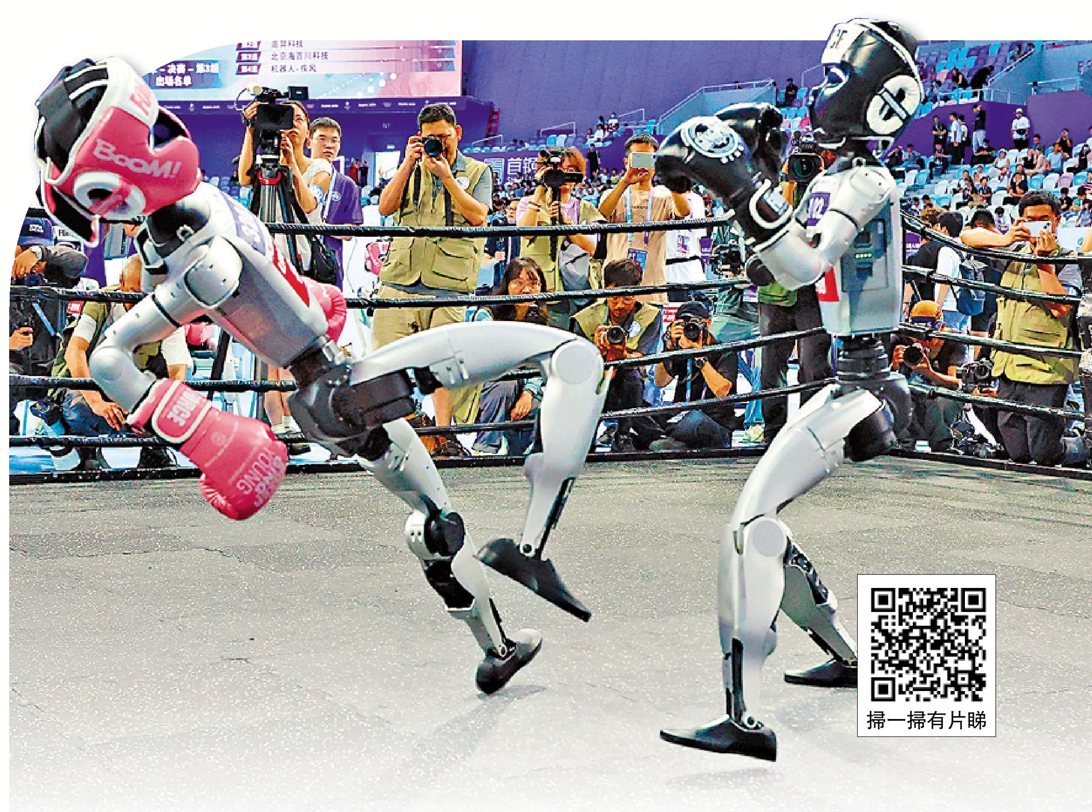 　　圖：8月15日，世界人形機器人運動會在北京國家速滑館（冰絲帶）開賽。圖為機器人自由搏擊比賽。\中新社