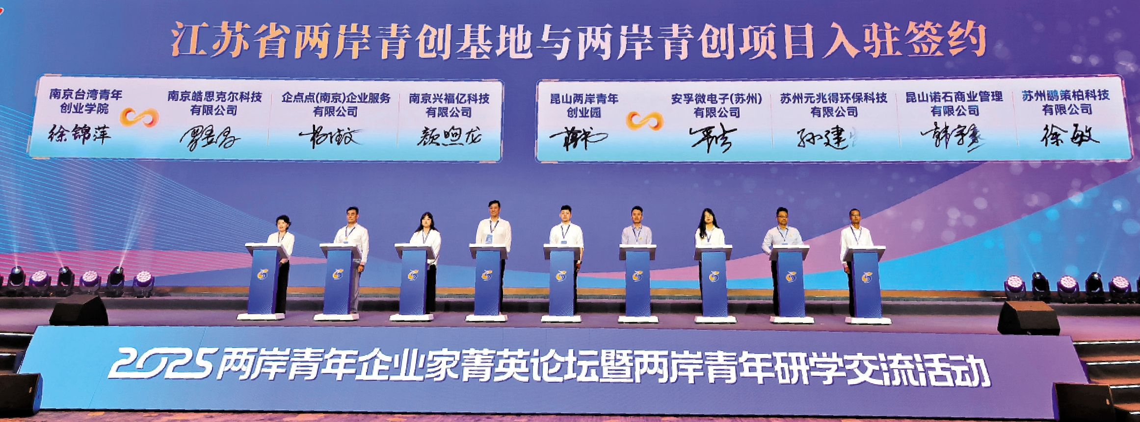 　　圖：15日，2025兩岸青年企業家菁英論壇暨兩岸青年研學交流活動在江蘇省昆山市開幕。\大公報記者陳旻攝