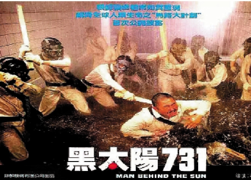 　　圖：1988年香港拍攝反映日軍細菌戰的電影《黑太陽731》。