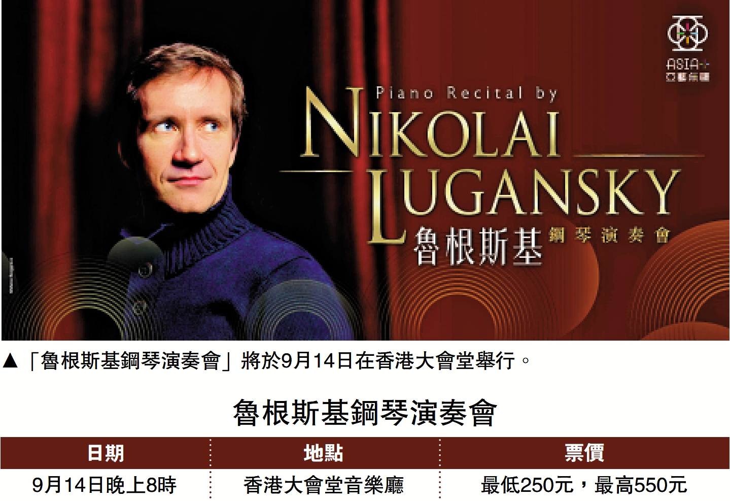 　　圖：「魯根斯基鋼琴演奏會」將於9月14日在香港大會堂舉行。