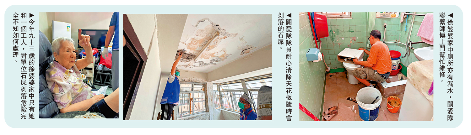 　　圖：今年九十三歲的徐婆婆家中只有她和一個工人，對單位石屎剝落危險完全不知如何處理。
