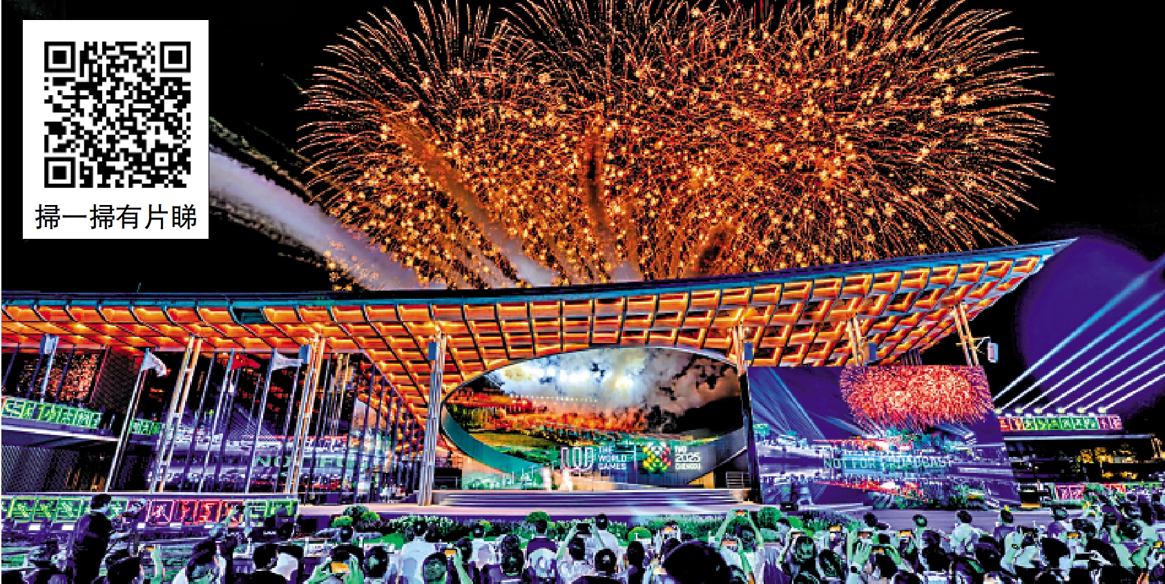 　　圖：成都世運會進行閉幕式全要素綵排。/網絡圖片