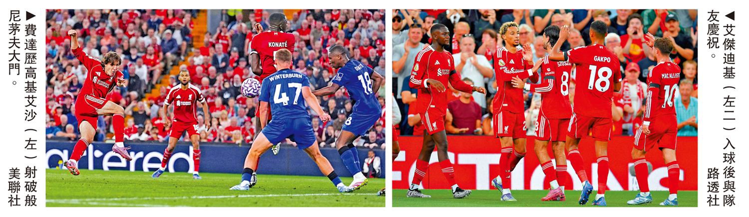 　　左圖：費達歷高基艾沙（左）射破般尼茅夫大門。\美聯社；右圖：艾傑迪基（左二）入球後與隊友慶祝。\路透社