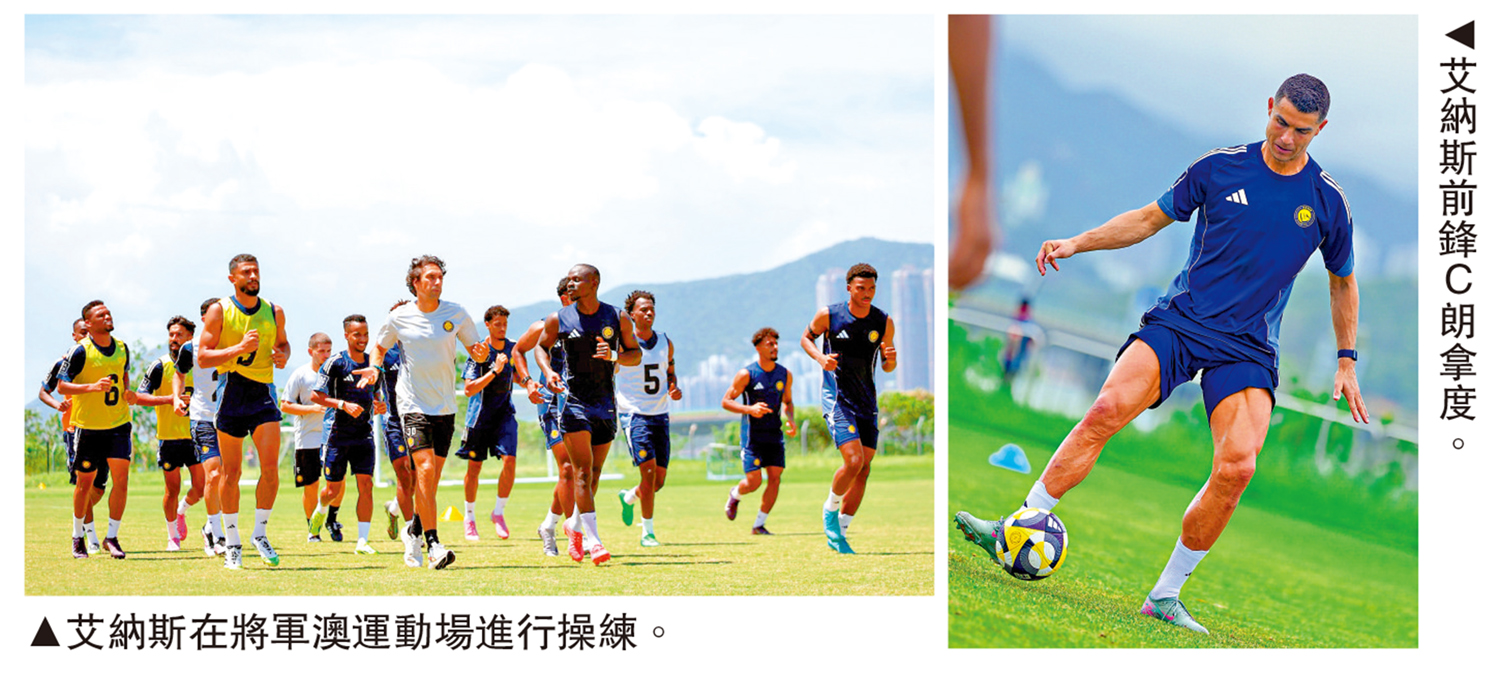 　　左圖：艾納斯在將軍澳運動場進行操練。右圖：艾納斯前鋒C朗拿度。