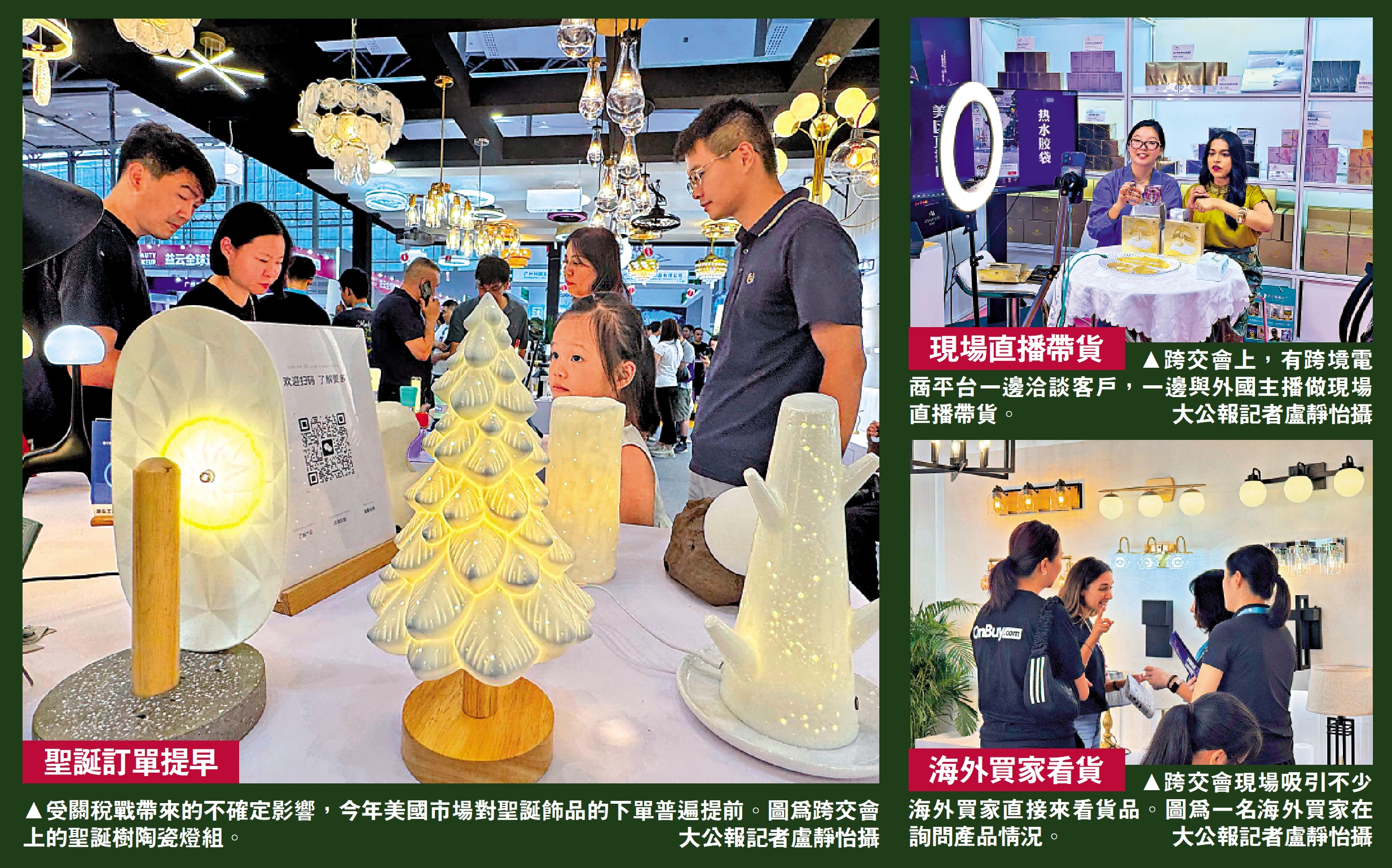 　　左圖：受關稅戰帶來的不確定影響，今年美國市場對聖誕飾品的下單普遍提前。圖為跨交會上的聖誕樹陶瓷燈組。\大公報記者盧靜怡攝　右上圖：跨交會上，有跨境電商平台一邊洽談客戶，一邊與外國主播做現場直播帶貨。\大公報記者盧靜怡攝　右一圖：跨交會現場吸引不少海外買家直接來看貨品。圖為一名海外買家在詢問產品情況。\大公報記者盧靜怡攝