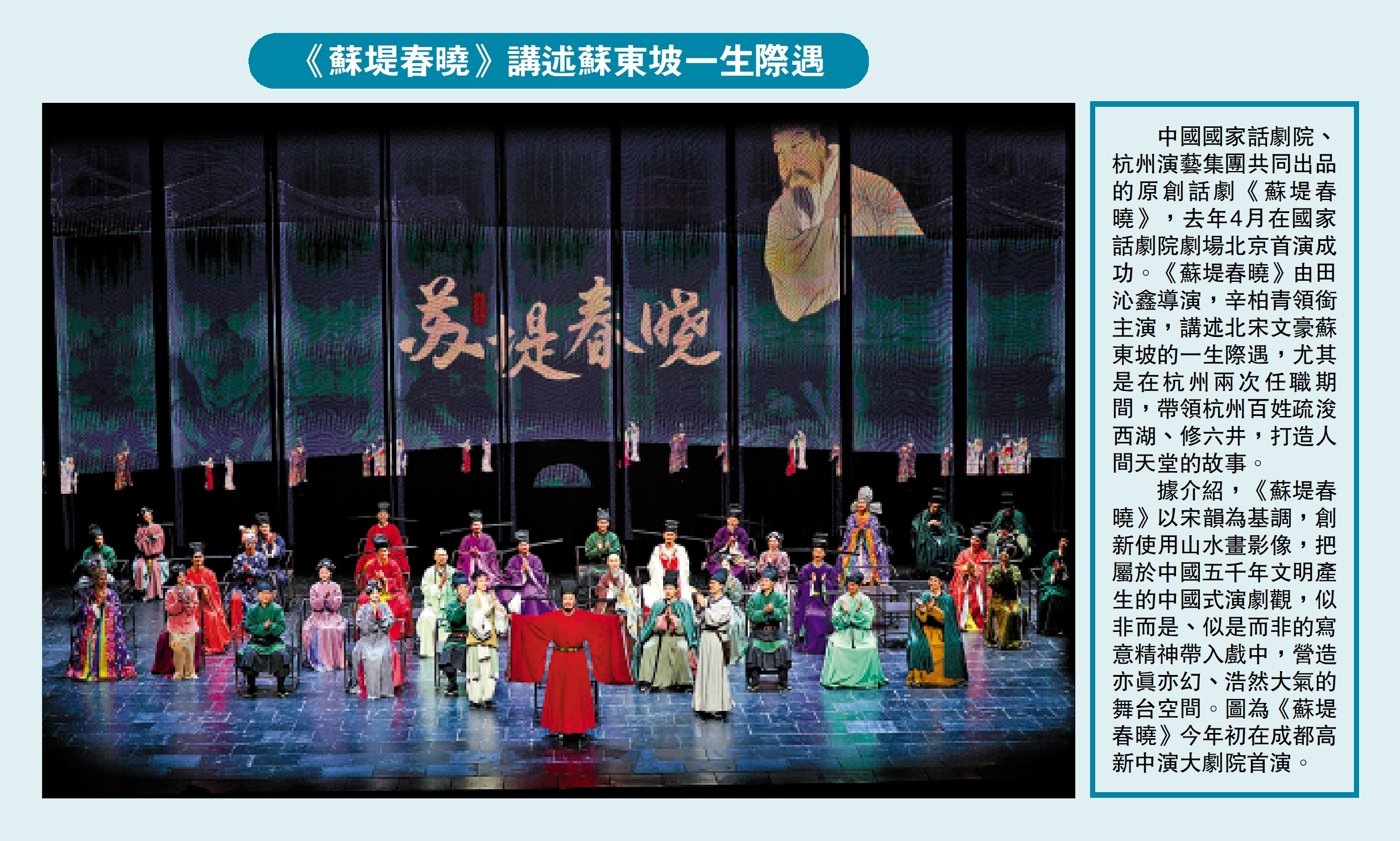 　　圖：《蘇堤春曉》講述蘇東坡一生際遇