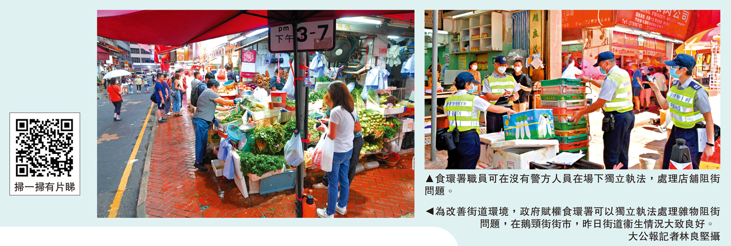 　　左圖：為改善街道環境，政府賦權食環署可以獨立執法處理雜物阻街問題，在鵝頸街街市，昨日街道衞生情況大致良好。\大公報記者林良堅攝；右圖：食環署職員可在沒有警方人員在場下獨立執法，處理店舖阻街問題。