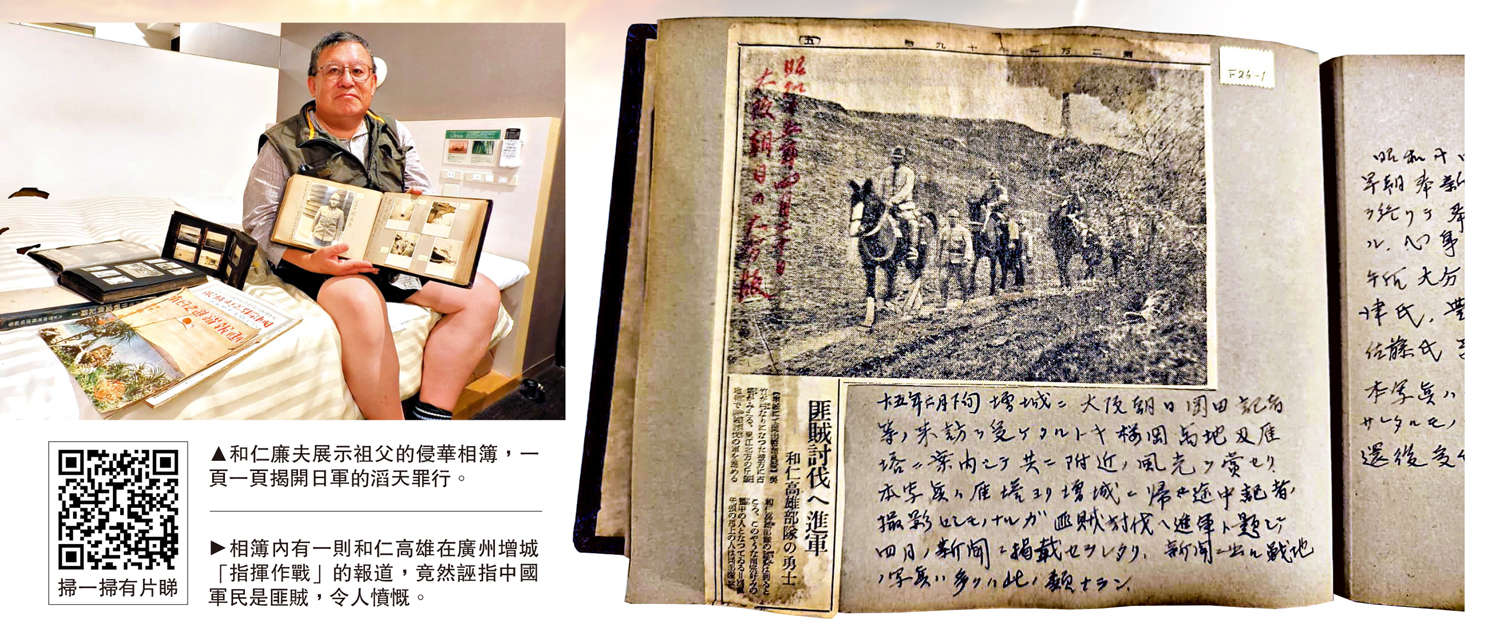 　　左圖：和仁廉夫展示祖父的侵華相簿，一頁一頁揭開日軍的滔天罪行。右圖：相簿內有一則和仁高雄在廣州增城「指揮作戰」的報道，竟然誣指中國軍民是匪賊，令人憤慨。