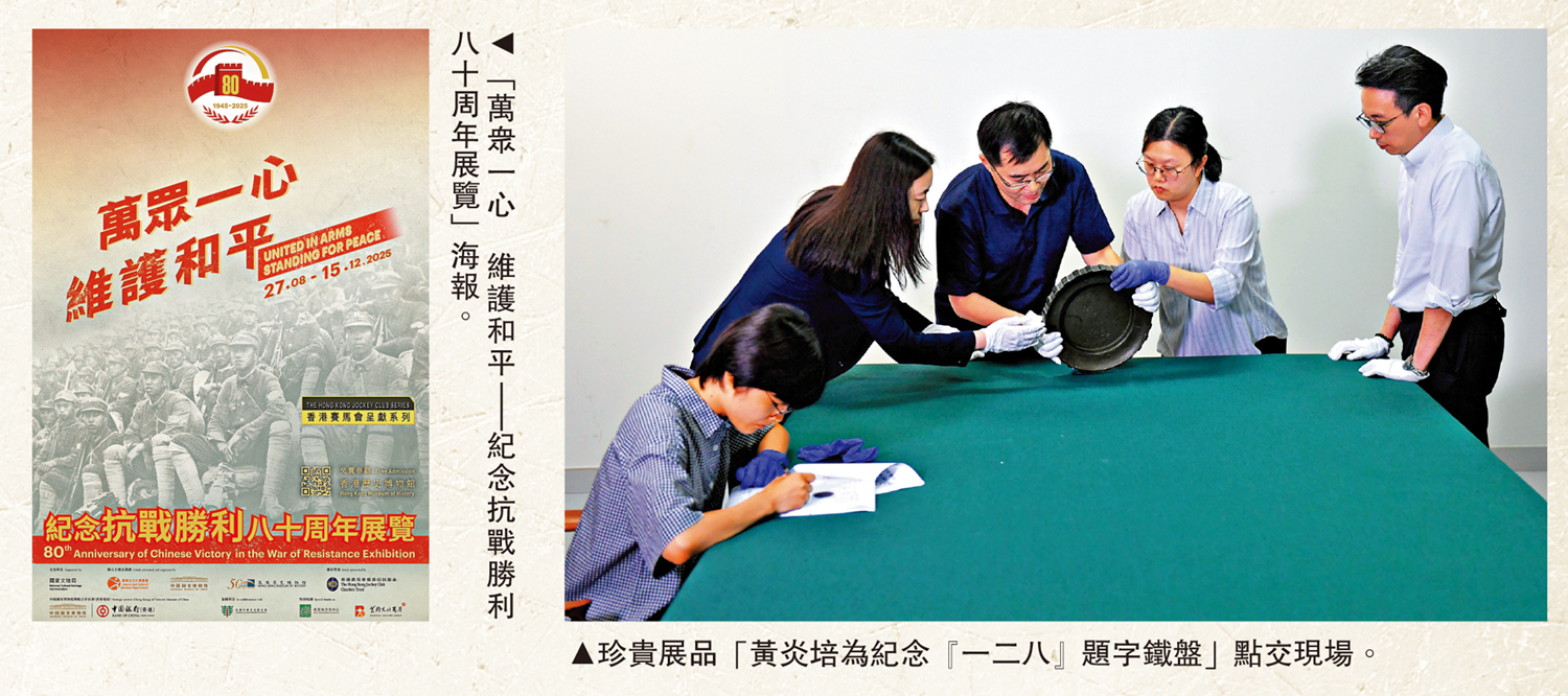 　　左圖：「萬眾一心 維護和平｜紀念抗戰勝利八十周年展覽」海報。右圖：珍貴展品「黃炎培為紀念『一二八』題字鐵盤」點交現場。