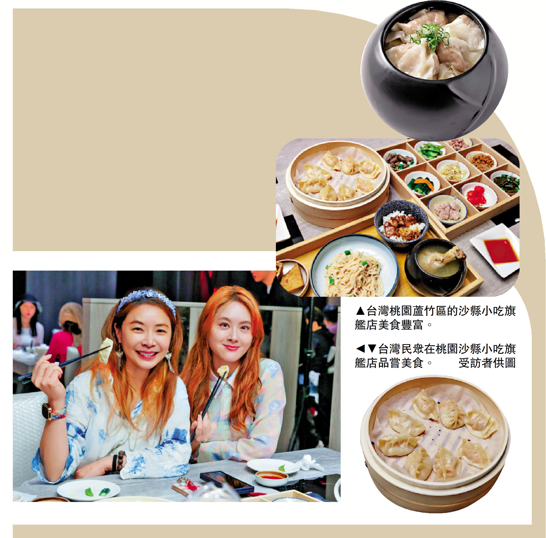 　　上圖：台灣桃園蘆竹區的沙縣小吃旗艦店美食豐富。下圖：台灣民眾在桃園沙縣小吃旗艦店品嘗美食。\受訪者供圖