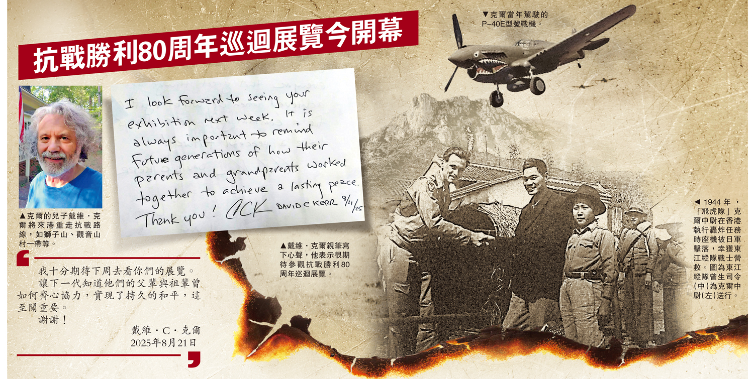 　　圖：1944年，「飛虎隊」克爾中尉在香港執行轟炸任務時座機被日軍擊落，幸獲東江縱隊戰士營救。圖為東江縱隊曾生司令（中）為克爾中尉（左）送行。