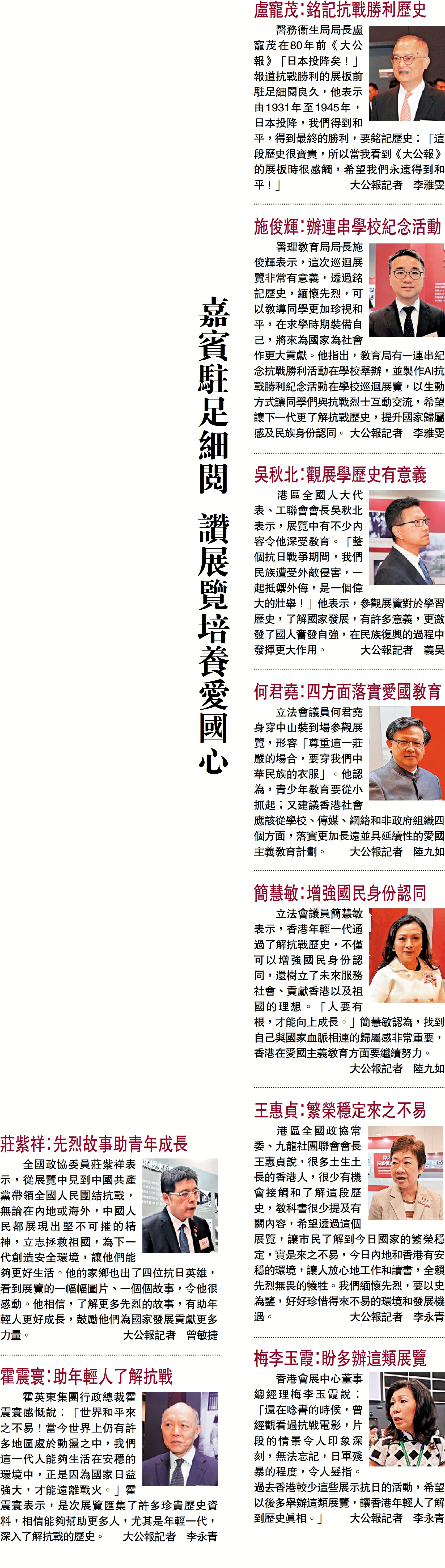 　　圖：嘉賓駐足細閱 讚展覽培養愛國心