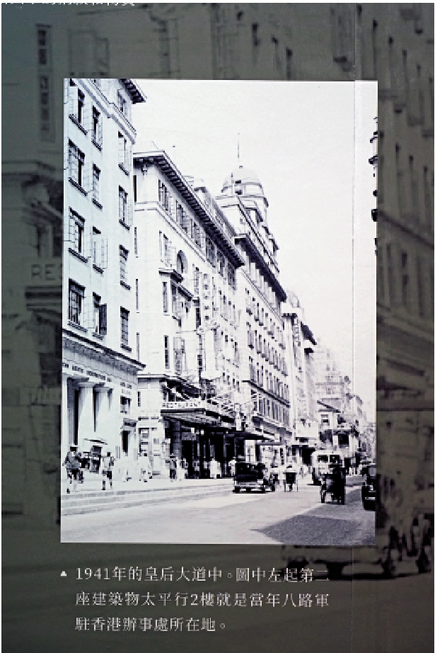 　　圖：「八路軍駐香港辦事處」所在地的照片，首次在公眾場合展出。\大公報記者鄭雷攝