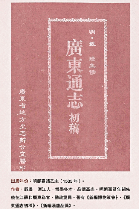 　　圖：《廣東通志》中，可見「不曉事者曰大頭蝦」等用語。/書中插圖