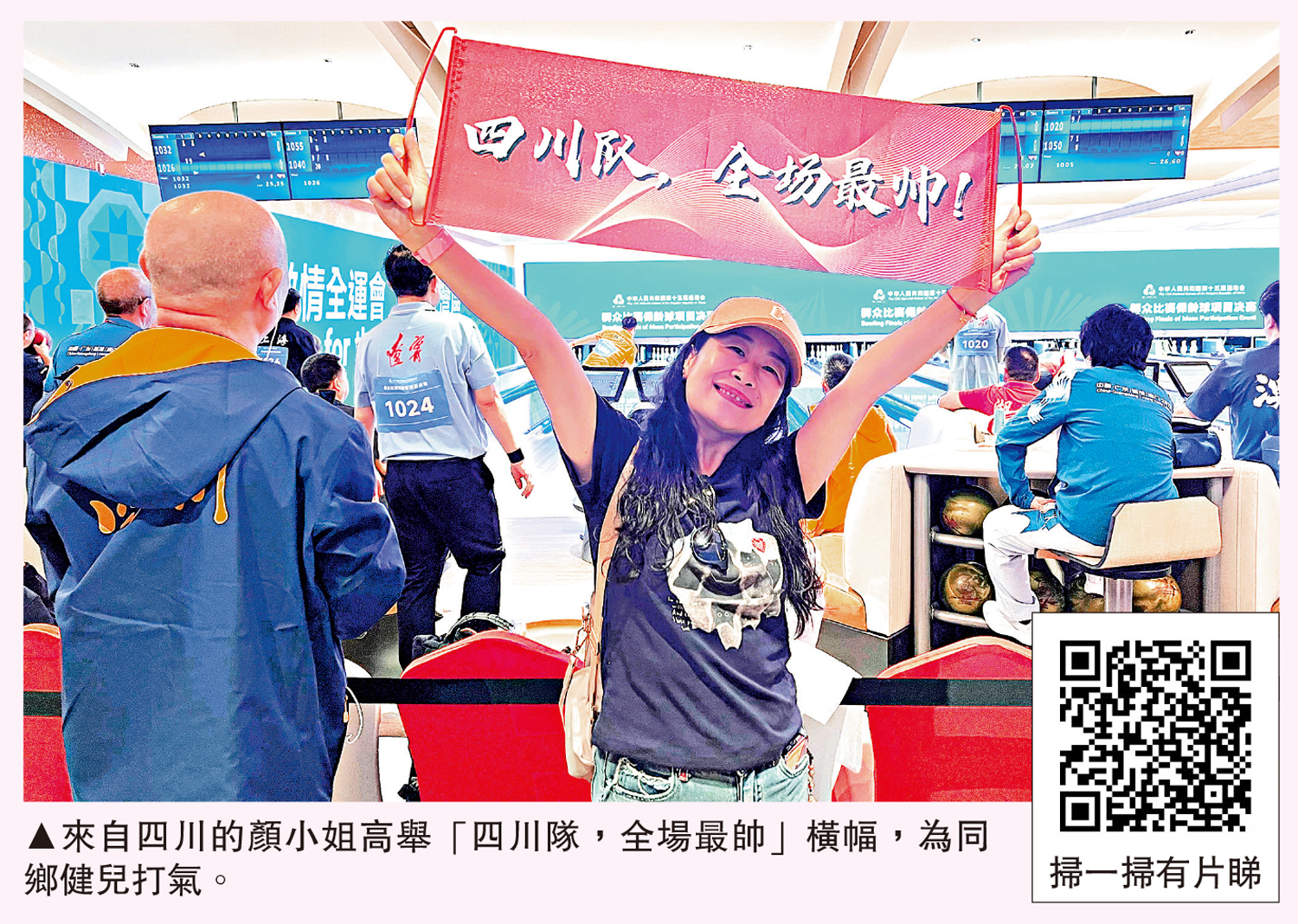 　　圖：來自四川的顏小姐高舉「四川隊，全場最帥」橫幅，為同鄉健兒打氣。