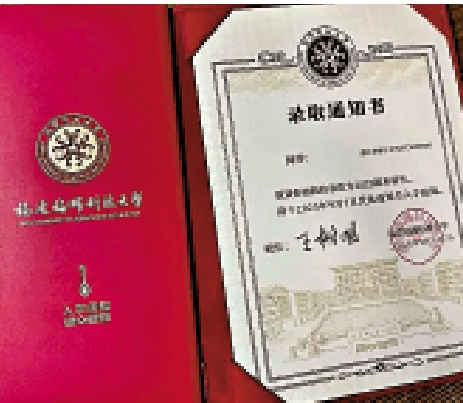 　　圖：小喬的福耀科技大學錄取通知書。/網絡圖片