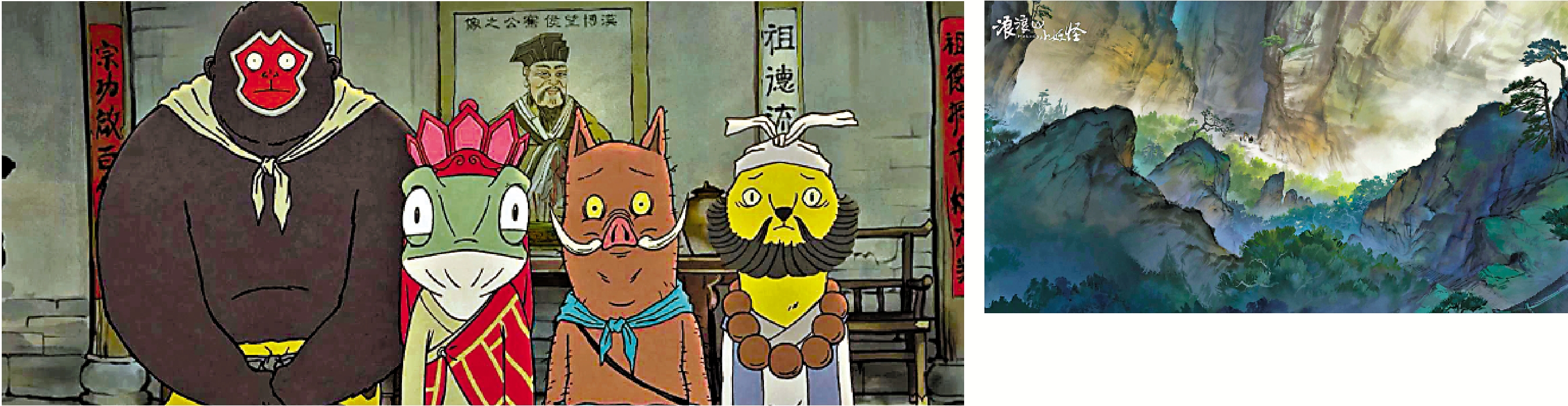 　　左圖：動畫中四位小妖怪組成「草根版」西遊四人。右圖：電影美術風格獨特，充滿東方美感。