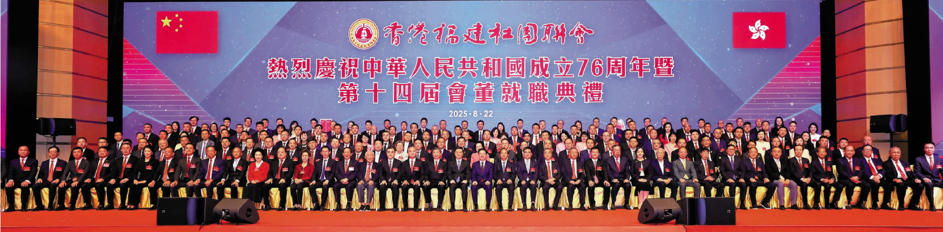 　　圖：香港福建社團聯會第十四屆會董就職典禮前日在香港會展中心舉行。