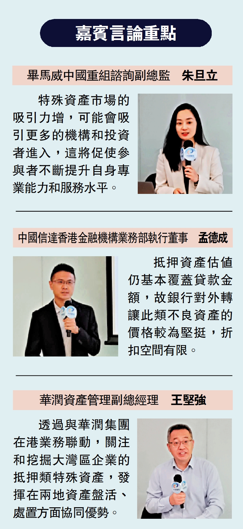 　　圖：嘉賓言論重點。