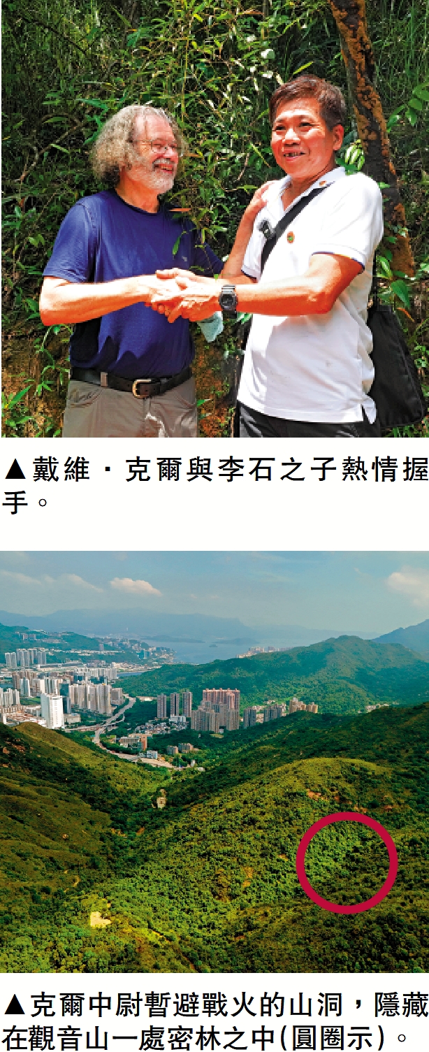 　　上圖：戴維·克爾與李石之子熱情握手。下圖：克爾中尉暫避戰火的山洞，隱藏在觀音山一處密林之中（圓圈示）。