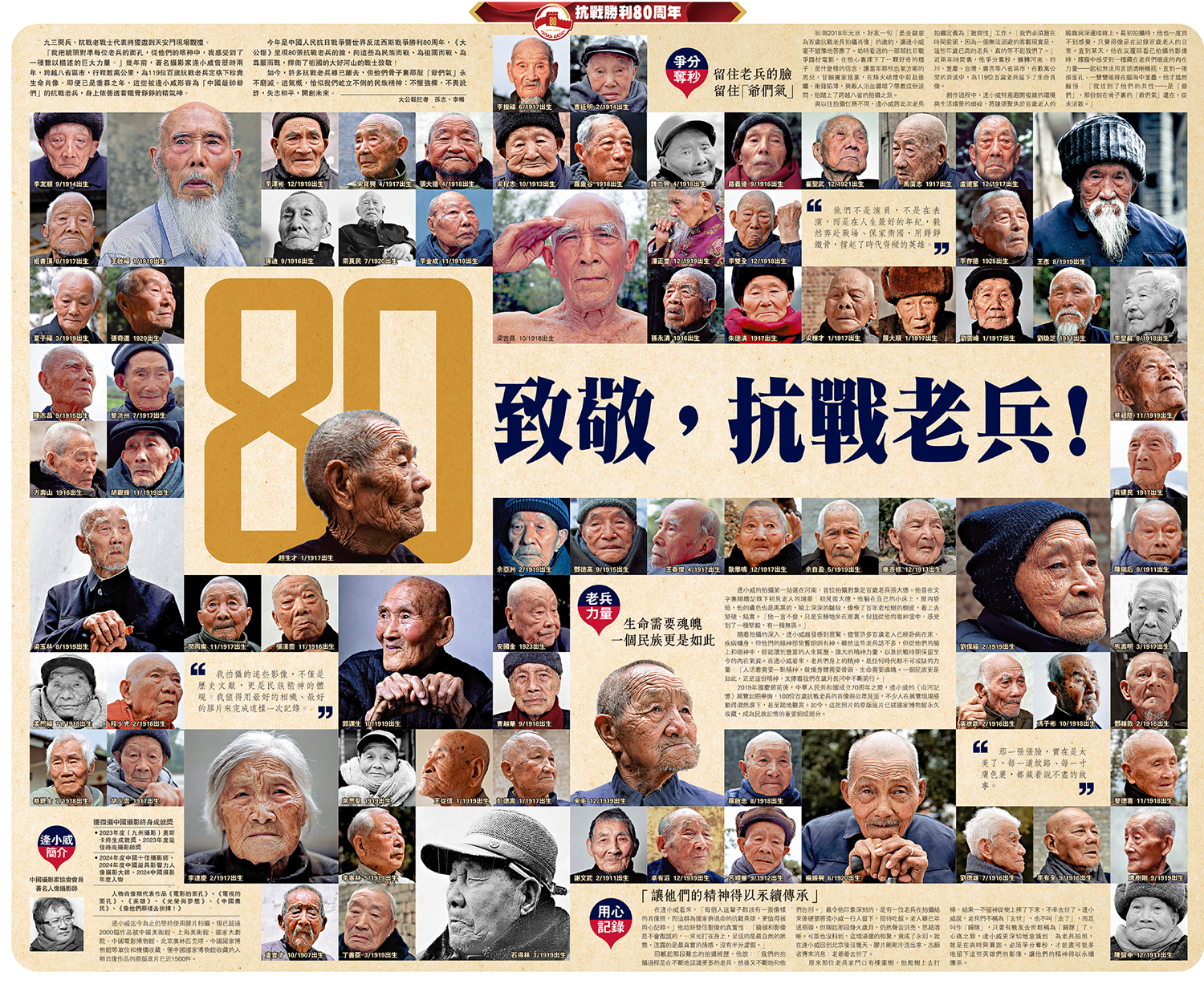 　　圖：致敬，抗戰老兵！